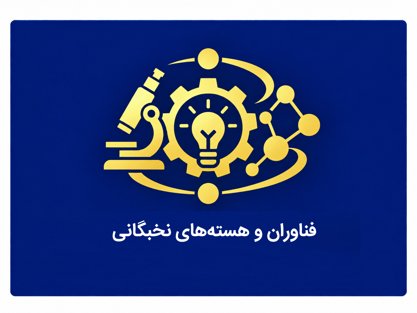 اختراعات داخلی
